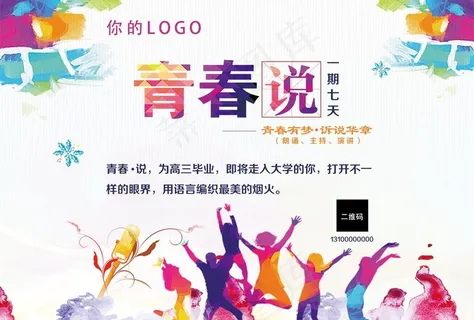口才培训展板图片 口才培训展板图片