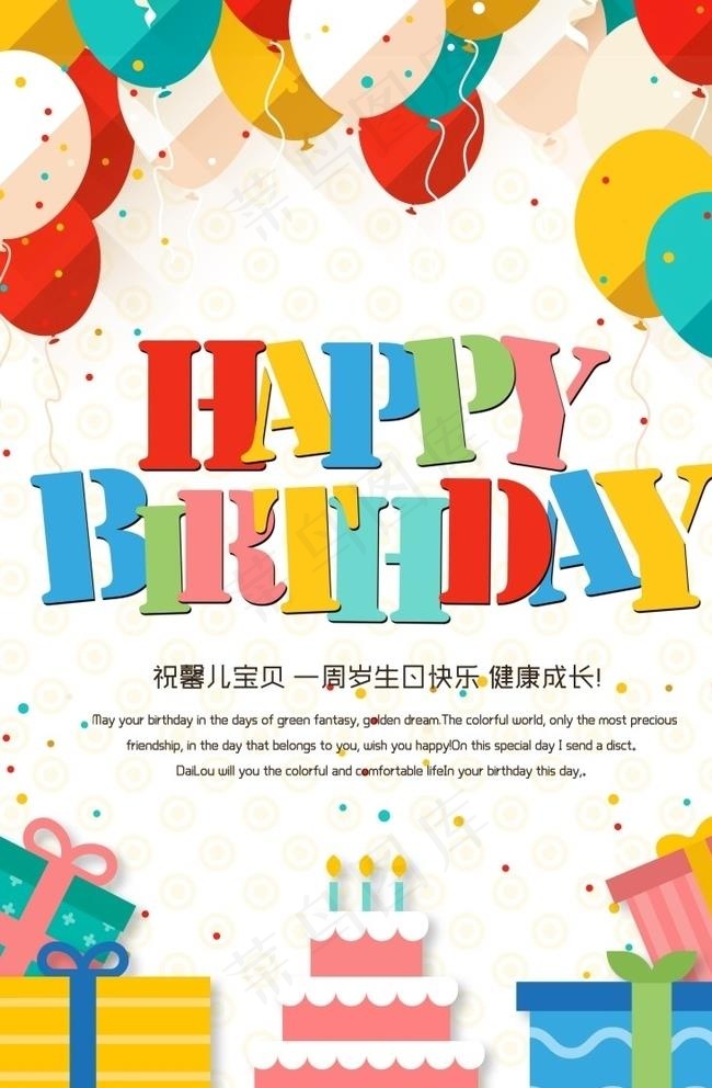 生日快乐图片cdr矢量模版下载