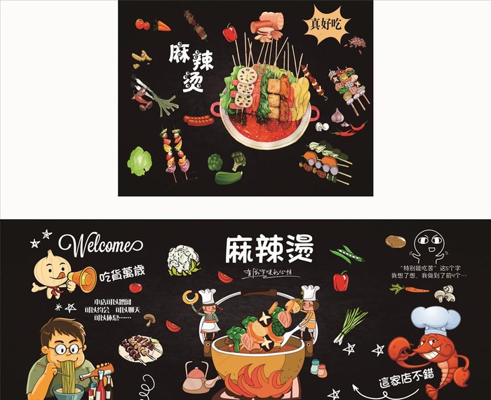 复古卡通麻辣烫图片