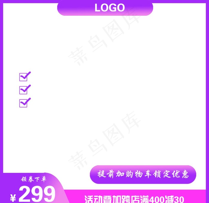 淘宝直通车图片psd模版下载