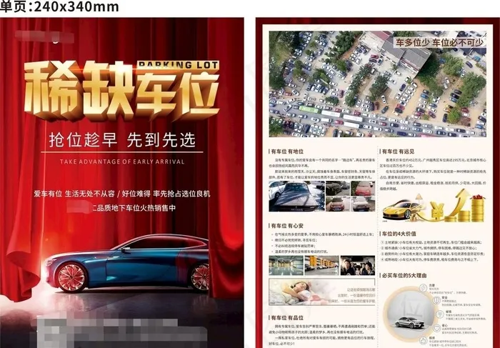 红色质感地产车位销售单页图片cdr矢量模版下载