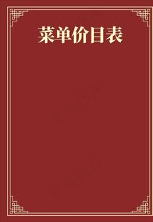红色菜单背景素材图片