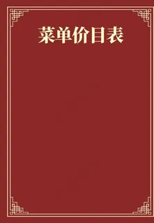 红色菜单背景素材图片 红色菜单背景素材图片