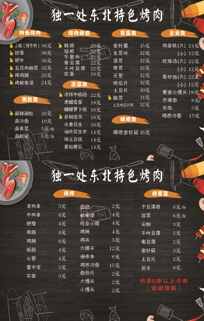 烧烤菜单图片cdr矢量模版下载