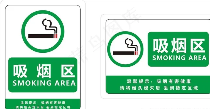 吸烟区图片