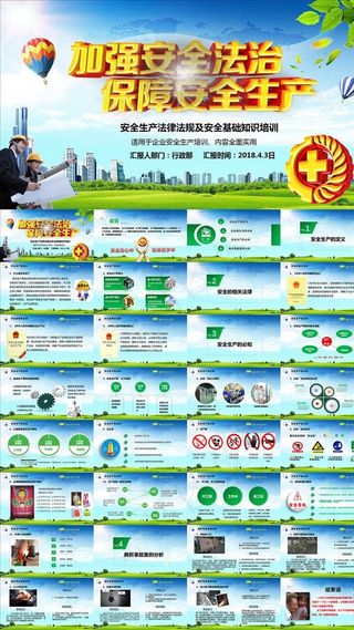 安全生产月建企业安全教育PPT
            
动态预览图