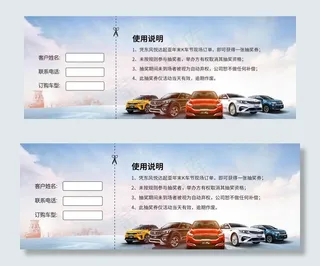 团购抽奖券背面图片