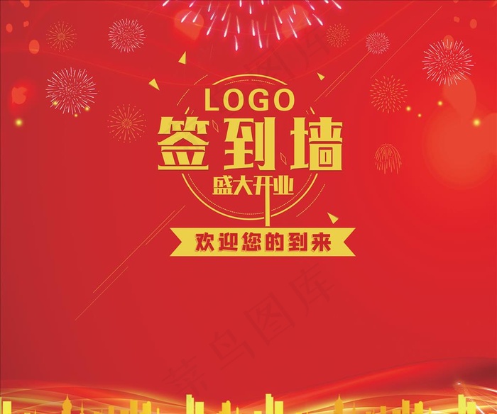 红色大气企业签到墙图片