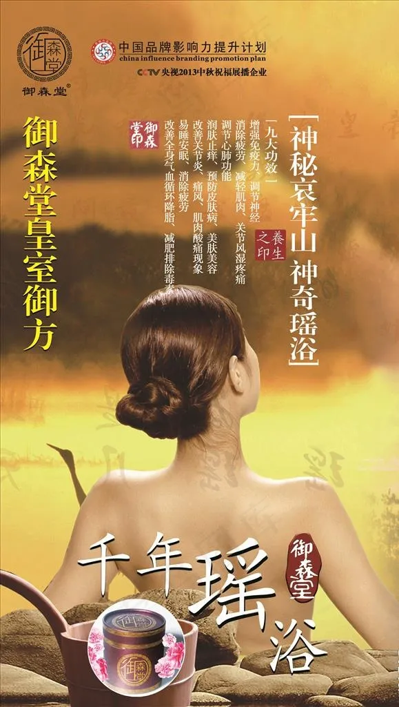 瑶浴海报图片(4110X6888(DPI:72))psd模版下载