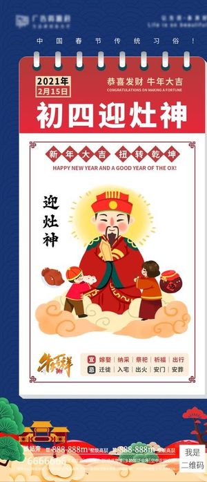 新年年俗海报图片