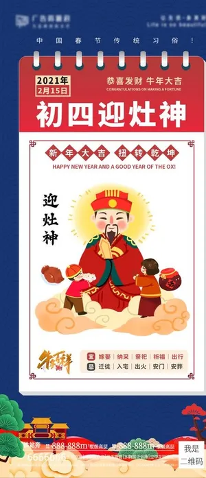 新年年俗海报图片