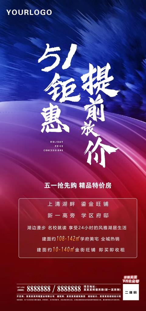 房地产海报设计图片