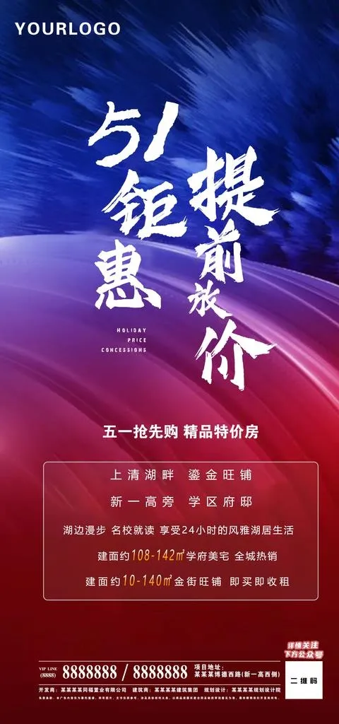 房地产海报设计图片(2362X4724(DPI:300))psd模版下载