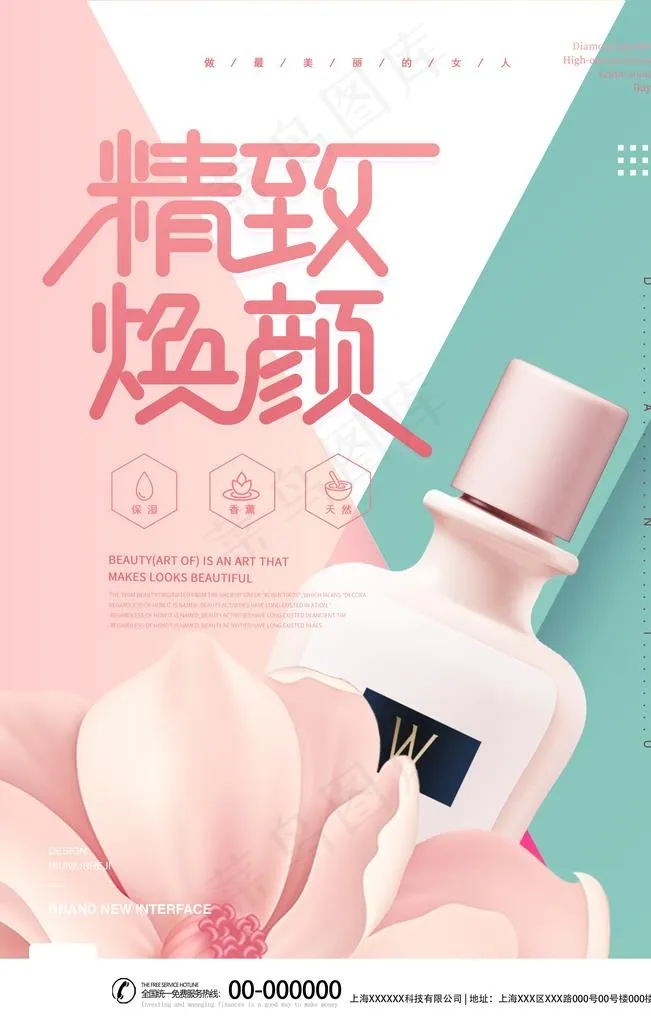 美容图片(3543X5315(DPI:300))psd模版下载