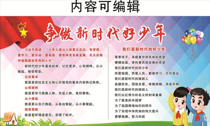 新时代好少年 学校 小学图片cdr矢量模版下载