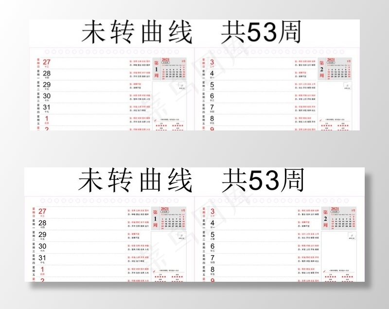 2021年周历图片