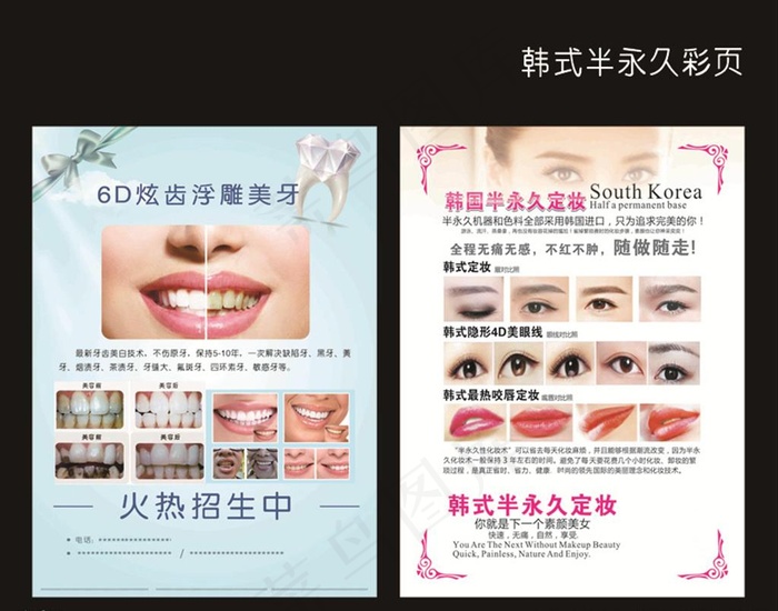 韩式半永久彩页图片(2551X3484(DPI:300))psd模版下载