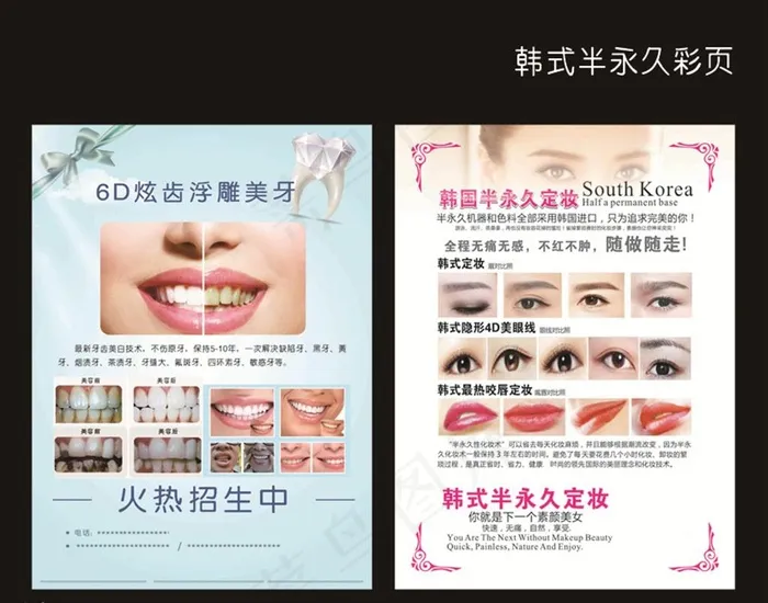 韩式半永久彩页图片(2551X3484(DPI:300))psd模版下载