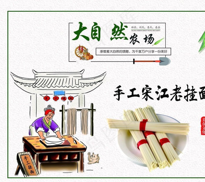 手工挂面海报图片