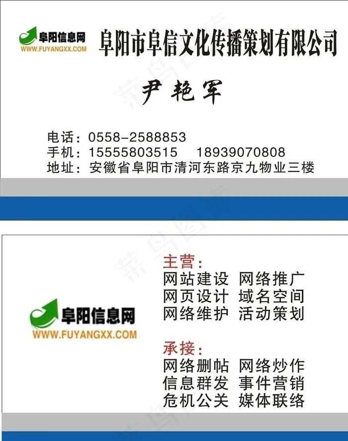 网络公司名片图片cdr矢量模版下载