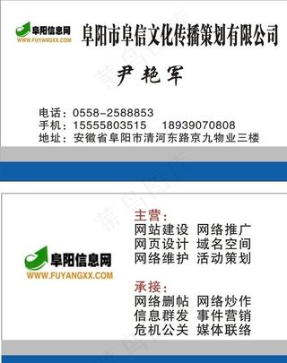 网络公司名片图片