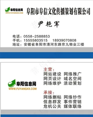 网络公司名片图片