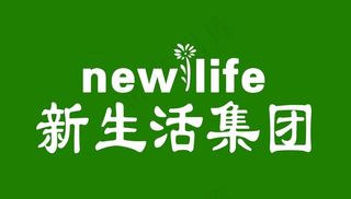 新生活标志图片
