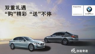 宝马 汽车 双重礼遇图片