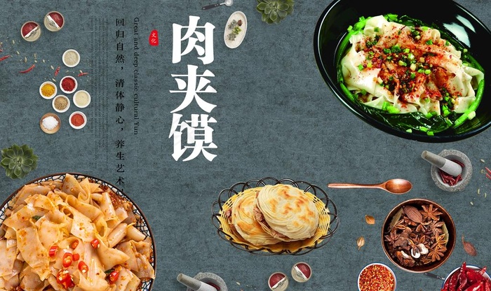 肉夹馍图片