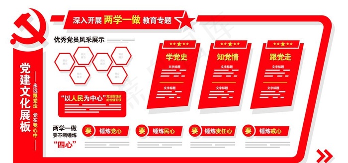 党建文化墙图片(7083X3543(DPI:300))psd模版下载