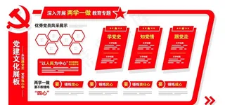 党建文化墙图片
