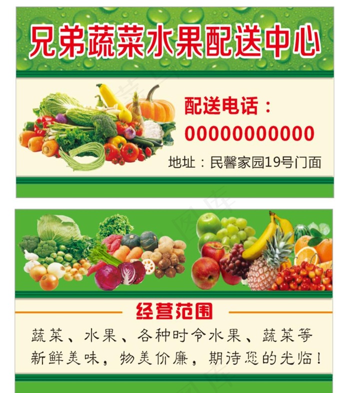 水果蔬菜果蔬配送名片图片cdr矢量模版下载