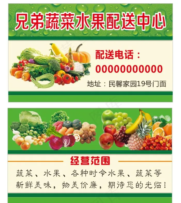水果蔬菜果蔬配送名片图片cdr矢量模版下载