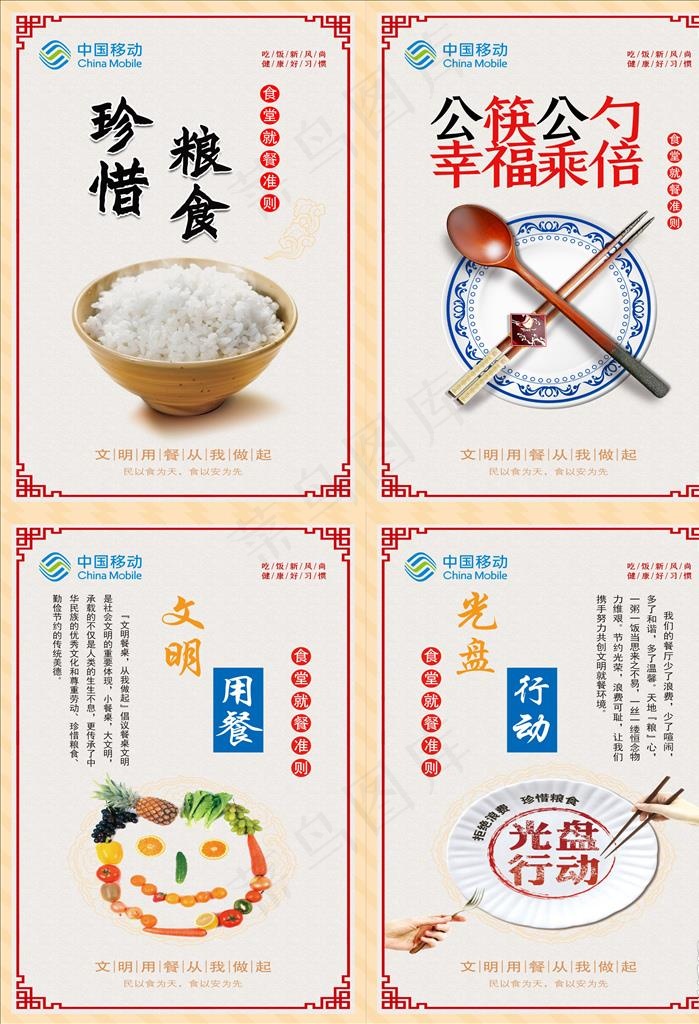 文明用餐公筷公勺光盘行动图片(2283X3465(DPI:100))psd模版下载