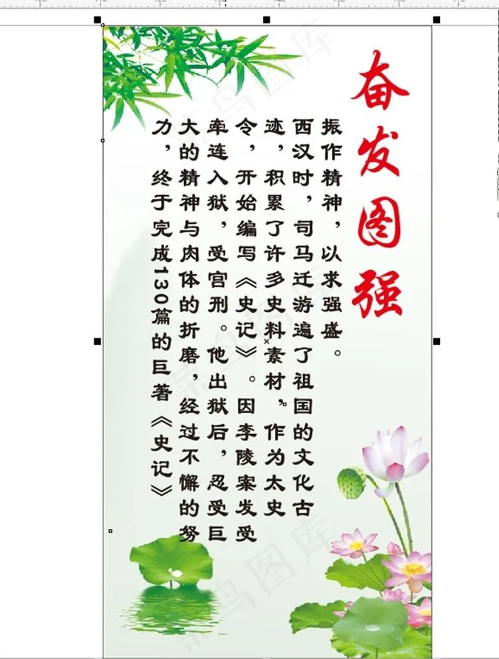 校园文化标语奋发图强图片cdr矢量模版下载