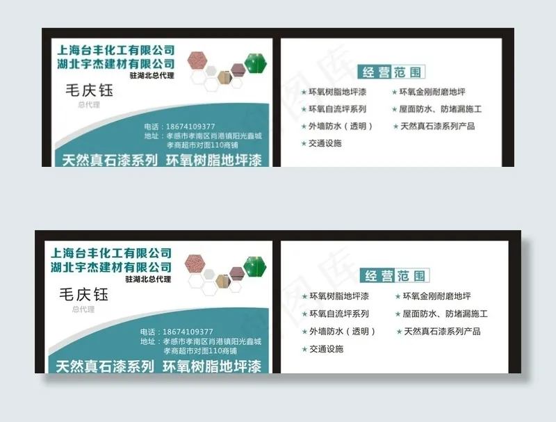 化工名片图片cdr矢量模版下载