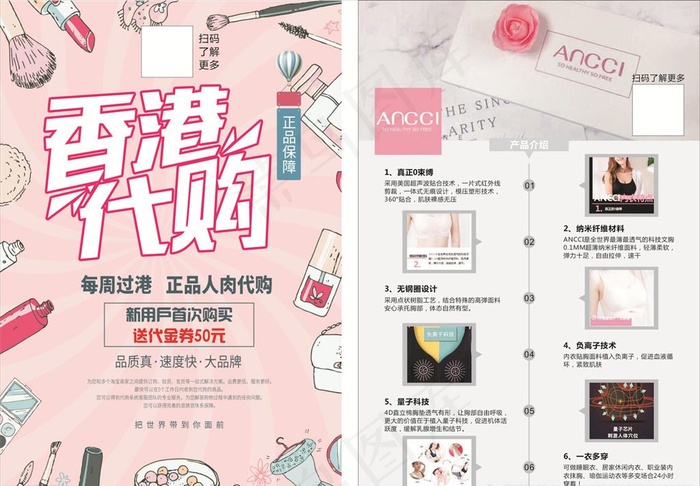 香港代购图片cdr矢量模版下载