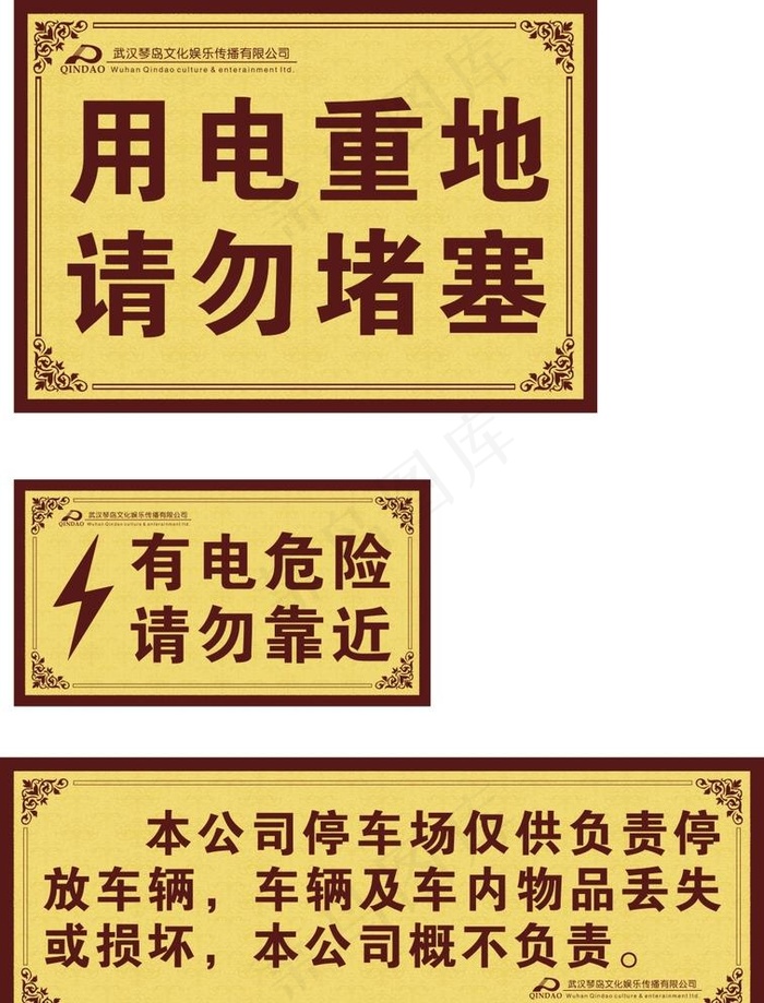 温馨提示图片cdr矢量模版下载
