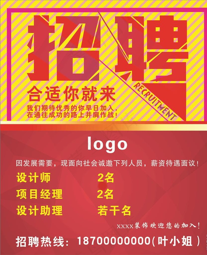 招聘海报图片cdr矢量模版下载