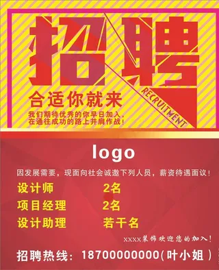 招聘海报图片