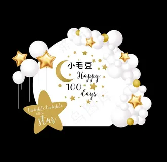 白金主题宝宝宴图片