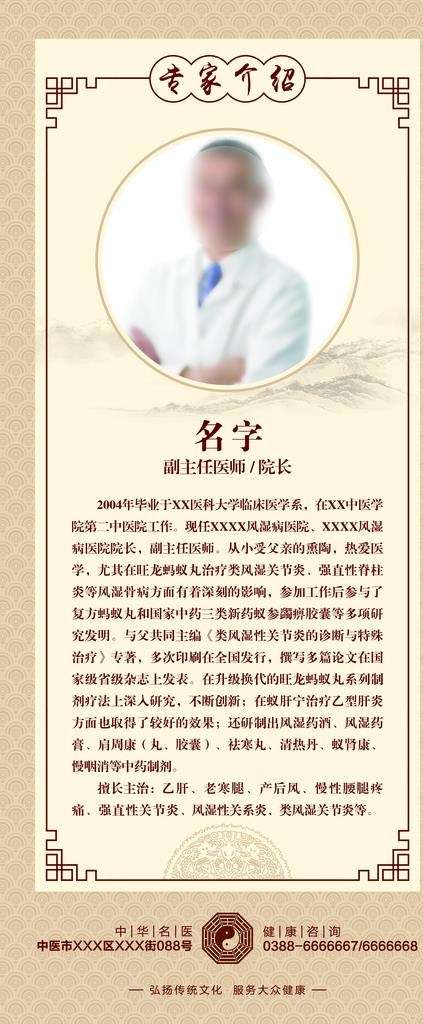 中国风中医专家介绍简介X展架易图片