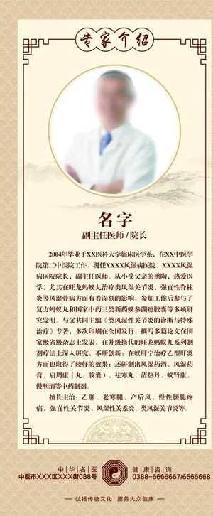 中国风中医专家介绍简介X展架易图片