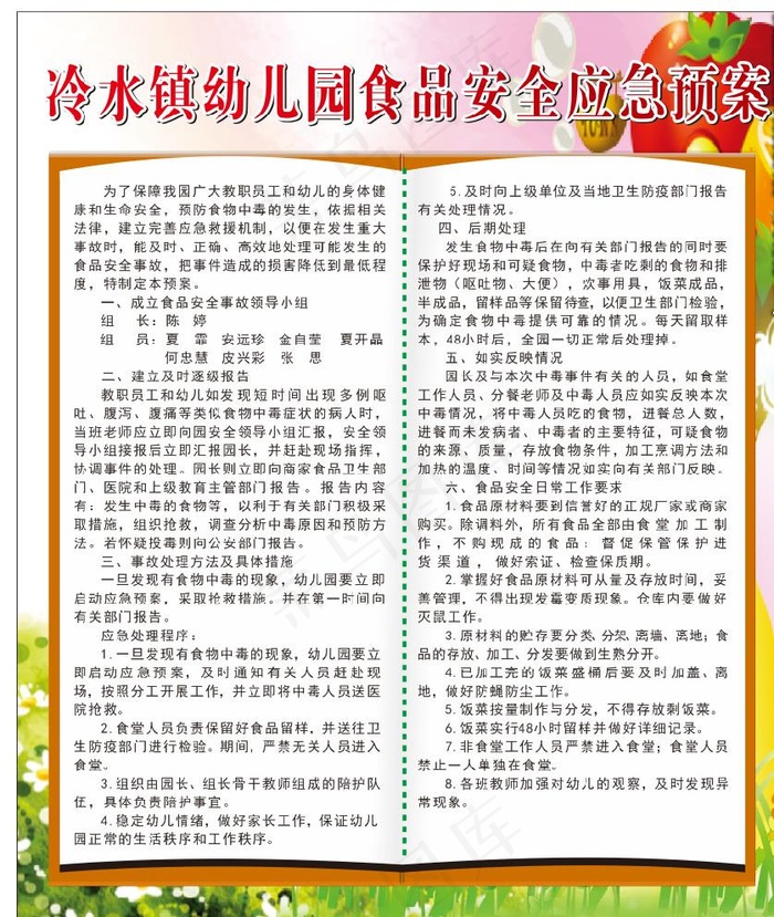 食品安全制度 食品管理制度图片