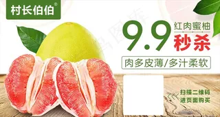 红肉蜜柚秒杀图片