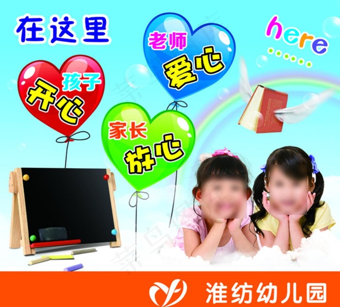 幼儿园文化图片(3458X3231(DPI:72))psd模版下载