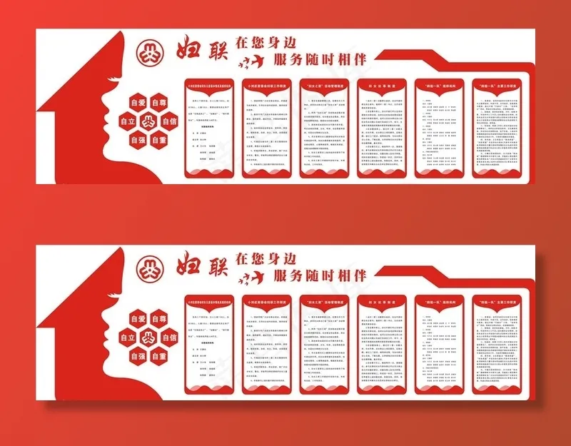 妇联异形展板图片cdr矢量模版下载