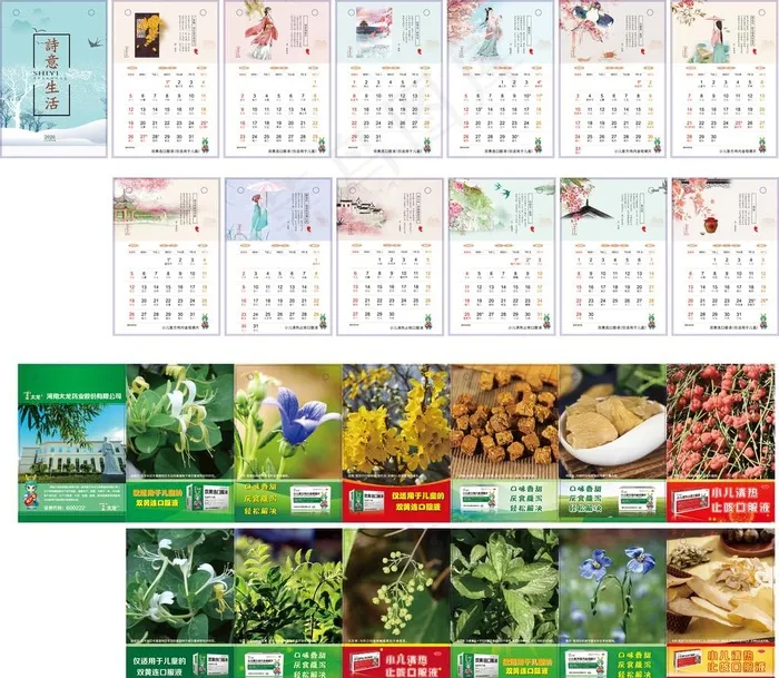 古诗月历图片ai矢量模版下载