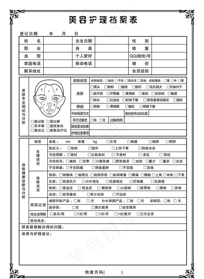 美容档案表图片