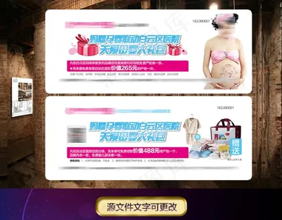 医院产科回馈券 医院产科券图片